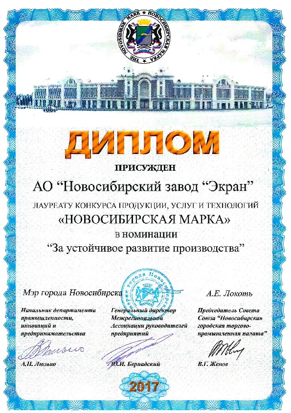 диплом-новосибирская-марка