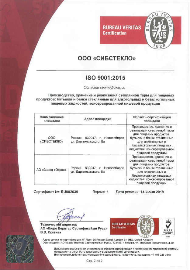 Сертификат соответствия ISO 9001:2015 (rus)
